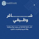 جامعة فيلادلفيا تعلن عن حاجتها لتعيين فني طاقة متجددة