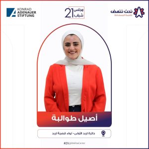 مؤسسة “نحن ننهض”: تمكين شبابي نحو مواطنة فاعلة وتنمية مجتمعية في الأردن