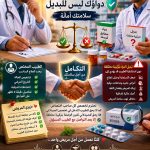 الوصفة الطبية