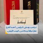 ترامب يهدي الرئيس أحمد الشرع عطراً مرفقاً برسالة من البيت الأبيض
