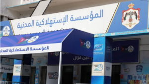 الحكومة توافق على إلغاء المؤسسة الاستهلاكية المدنية .. ودمجها بالعسكرية