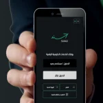 توجه لإدخال الذكاء الاصطناعي في تطبيق «سند»