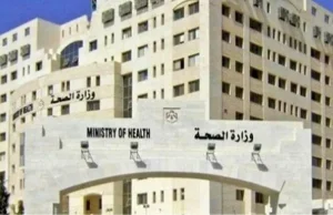 اعلان صادر عن وزارة الصحة