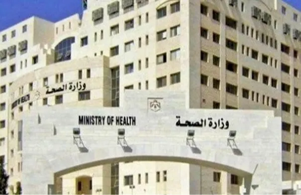 اعلان صادر عن وزارة الصحة