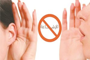 مروجو الأخبار الكاذبة .. السجن والغرامة بانتظاركم