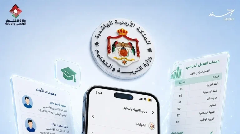  اتاحة معرفة علامات طلاب المدارس عبر سند