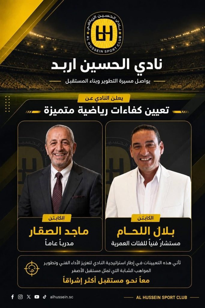 اللحام والسقار رسميا في نادي الحسين