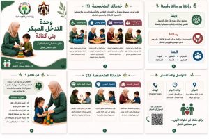 بهدف تقديم خدمات الرعاية النفسية والاجتماعية والعلاج الوظيفي والطبيعي والنطق وخدمات التربية الخاصة