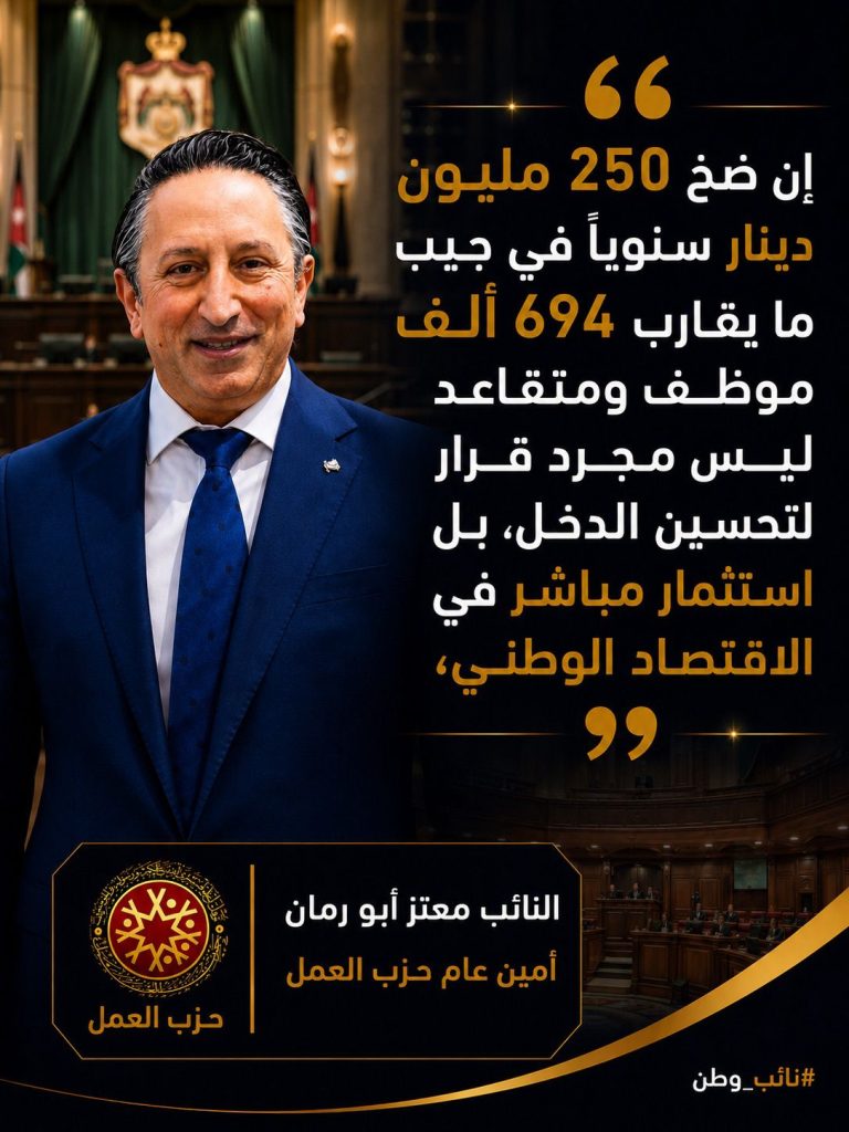 “250 مليون دينار في جيب المواطن… واستثمارٌ مباشر في الاقتصاد الوطني”