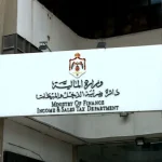 ضريبة الدخل تدعو للاستفادة من تسوية الغرامات قبل نهاية حزيران