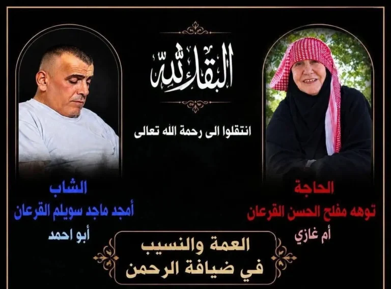 طيبة اربد تودع الحاجة توهه القرعان ونسيبها امجد