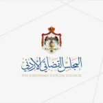 الاردن .. المجلس القضائي يقرر إجراء تنقلات لعدد من السادة القضاة