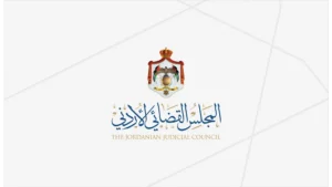 الاردن .. المجلس القضائي يقرر إجراء تنقلات لعدد من السادة القضاة