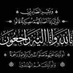 وفاة ضيف الله محمد سليمان الحمد