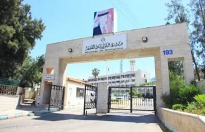 اعلان صادر عن وزارة التربية والتعليم
