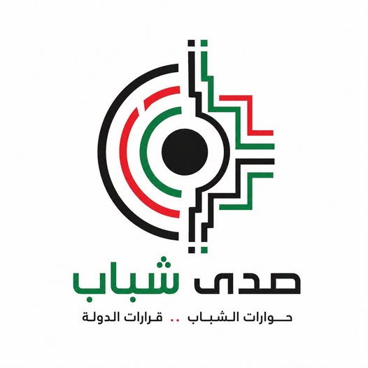 “صدى الشباب”.. مبادرة وطنية جديدة لدمج الطاقات الشابة في مطبخ القرار الأردني