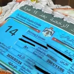 إدارة الترخيص: إيقاف إصدار الرخص البلاستيكية والورقية