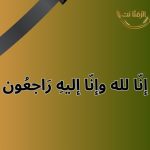 الأردن.. وفيات الثلاثاء 4-8-2026