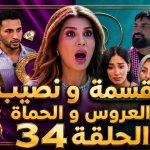 أم أردنية تبكي أمام الكاميرات بعدما أدخلها ابنها برنامج زواج دون علمها بتفاصيله