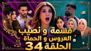 أم أردنية تبكي أمام الكاميرات بعدما أدخلها ابنها برنامج زواج دون علمها بتفاصيله