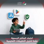 المركز الوطني للأمن السيبراني يوجه نصائح للأهل والطلبة مع بدء العام الدراسي.. صور
