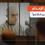 إعدام “ابن خالتو”.. احتفالات في درعا وتفاعل واسع في دمشق والمنصات