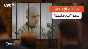 إعدام “ابن خالتو”.. احتفالات في درعا وتفاعل واسع في دمشق والمنصات