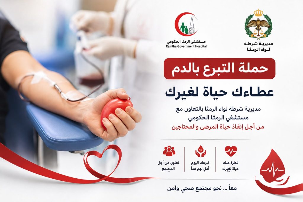 حين يجتمع الأمن والصحة… تكون النتيجة حياة