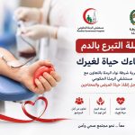 حين يجتمع الأمن والصحة… تكون النتيجة حياة