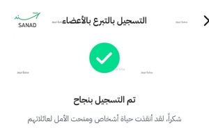 الأردنيون يتدافعون للتبرع بالأعضاء عبر “سند” والرقم يتجاوز 2300 خلال يوم