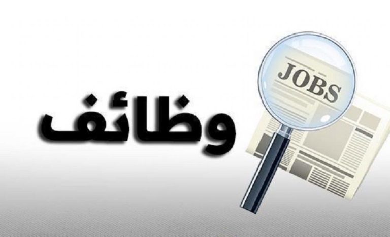 وظائف حكومية شاغرة ومدعوون للاختبار التنافسي