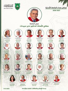تشكيلات أكاديمية في الجامعة الأردنية (اسماء)