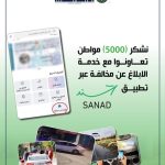 5 آلاف إبلاغ عن مخالفات مرورية عبر سند في 10 ايام