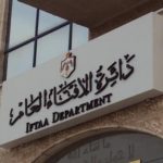 ما حكم حرمان البنات من الميراث؟ .. الإفتاء الأردنية تُجيب