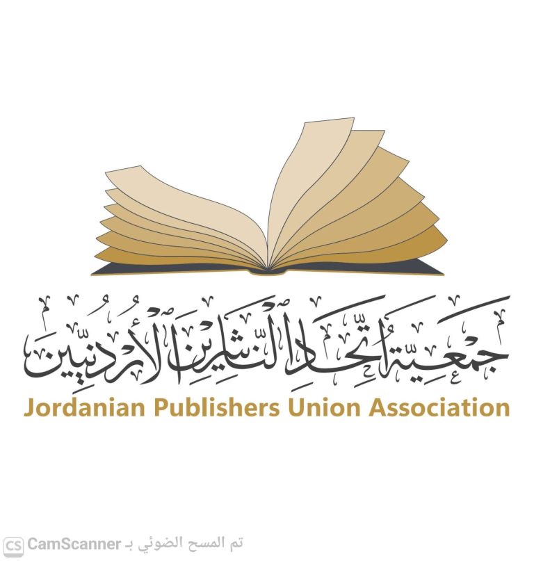اللجنة الفنية لمعرض عمان الدولي للكتاب 2026 تنهي ترتيباتها وتستعد لإطلاق دورة اليوبيل الفضي