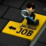 وظائف حكومية شاغرة