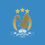 الفيصلي يفتتح مشواره الآسيوي بمواجهة الريان القطري الأربعاء