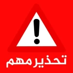 تحذير مهم من وحدة مكافحة الجرائم الإلكترونية للأردنيين