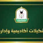 تشكيلات أكاديمية وإدارية واسعة في جامعة اليرموك – أسماء