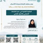 دورة “الملكية الفكرية في عصر الاقتصاد المعرفي والتحول الرقمي”