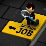 وظائف شاغرة ومدعوون للاختبار التنافسي في الحكومة – تفاصيل